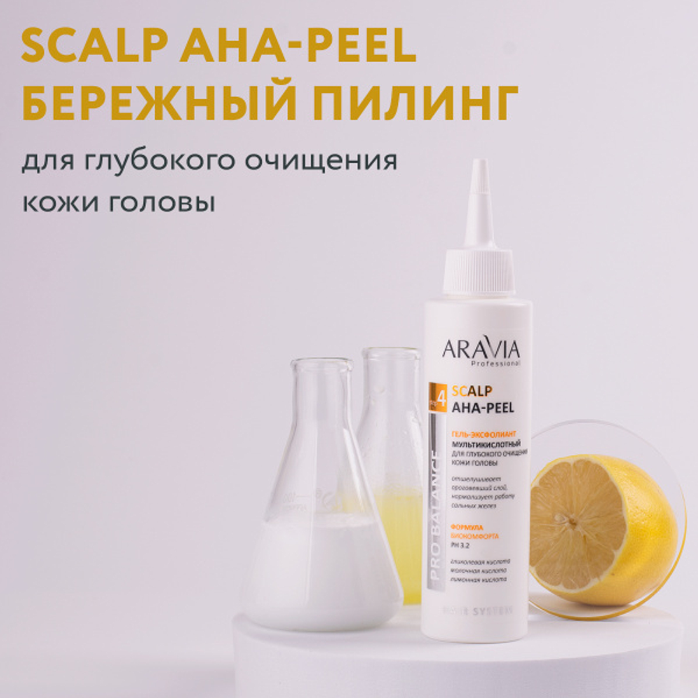 Гель-эксфолиант мультикислотный для глубокого очищения кожи головы Scalp AHA-Peel