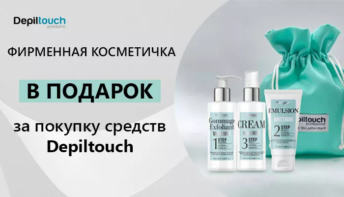 ВЫГОДА ОТ DEPILTOUCH Kosmetika-proff.ru